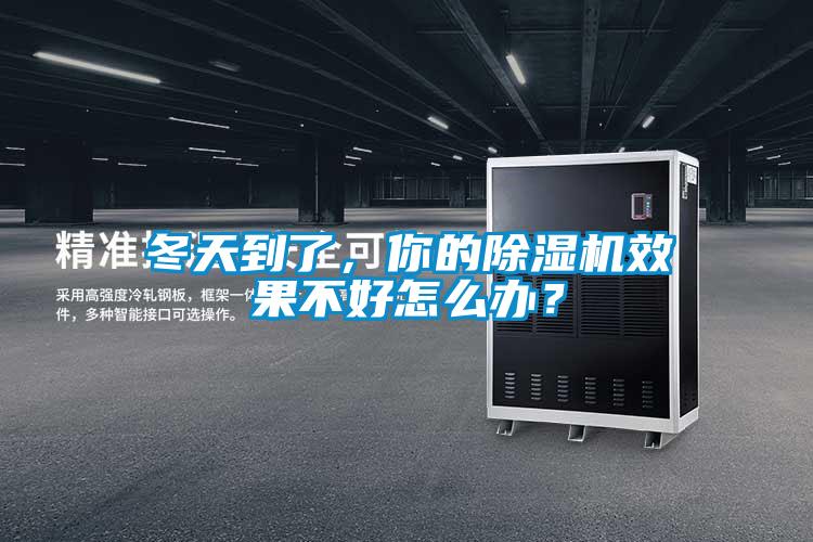 冬天到了，你的香蕉福利视频机效果不好怎么办？