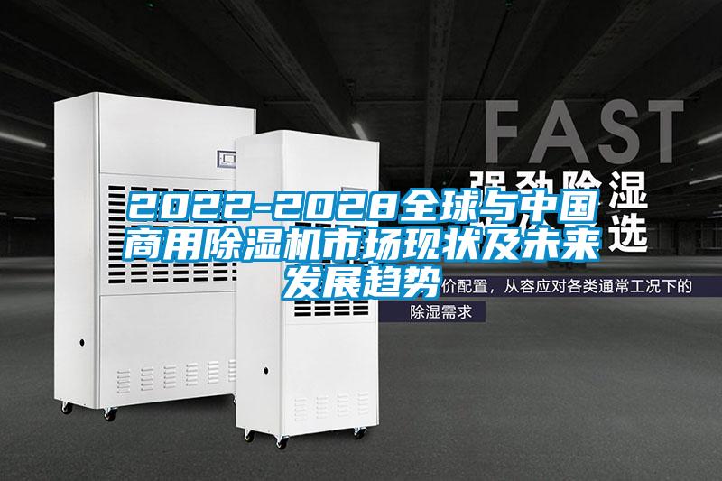 2022-2028全球与中国商用香蕉福利视频机市场现状及未来发展趋势