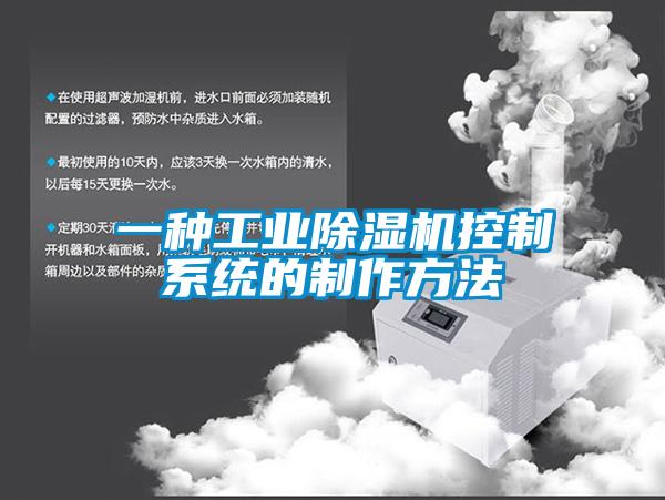 一种工业香蕉福利视频机控制系统的制作方法