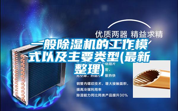 一般香蕉福利视频机的工作模式以及主要类型(最新整理)