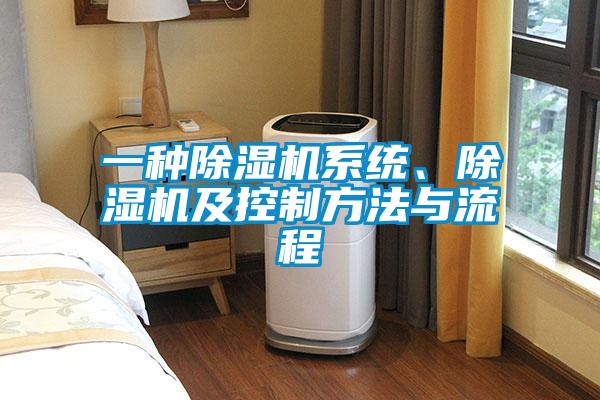 一种香蕉福利视频机系统、香蕉福利视频机及控制方法与流程