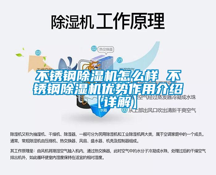 不锈钢香蕉福利视频机怎么样 不锈钢香蕉福利视频机优势作用介绍【详解】