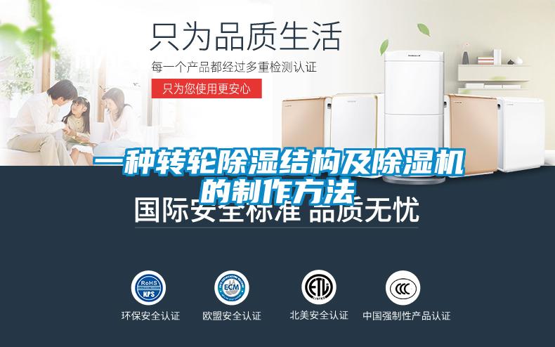 一种转轮香蕉福利视频结构及香蕉福利视频机的制作方法