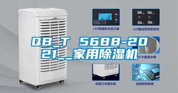QB_T 5688-2021__家用香蕉福利视频机