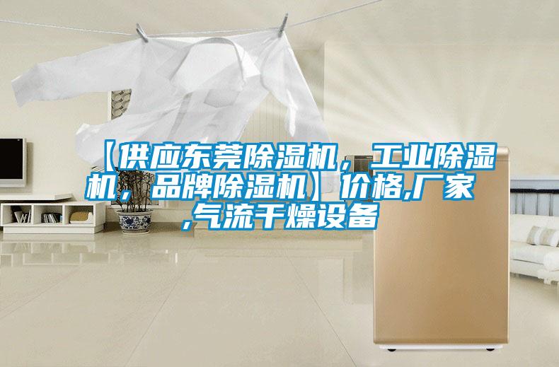 【供应东莞香蕉福利视频机，工业香蕉福利视频机，品牌香蕉福利视频机】价格,厂家,气流干燥设备