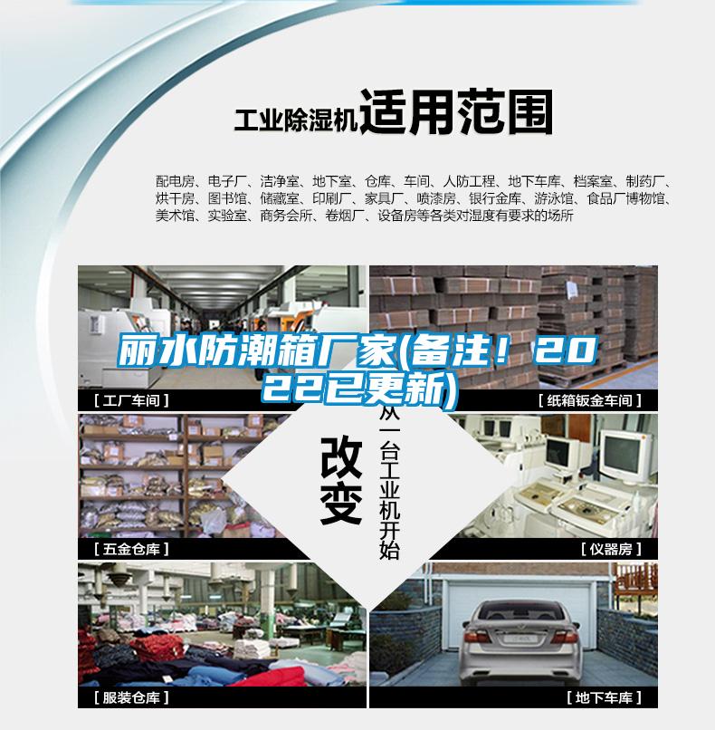 丽水防潮箱厂家(备注！2022已更新)