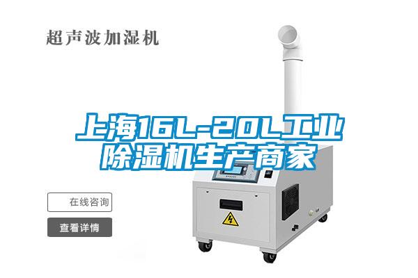 上海16L-20L工业香蕉福利视频机生产商家