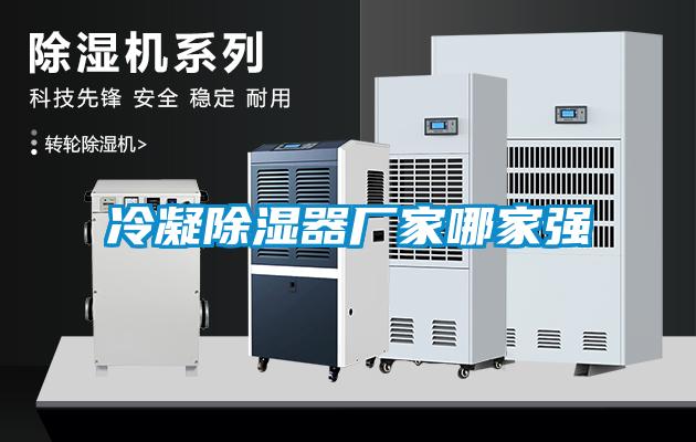 冷凝香蕉福利视频器厂家哪家强