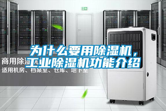 为什么要用香蕉福利视频机，工业香蕉福利视频机功能介绍