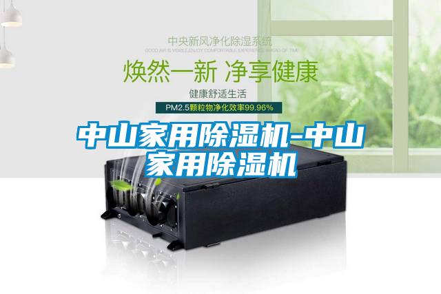 中山家用香蕉福利视频机-中山家用香蕉福利视频机