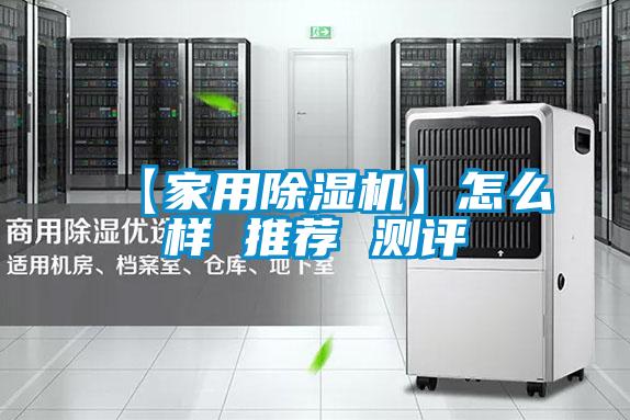 【家用香蕉福利视频机】怎么样 推荐 测评
