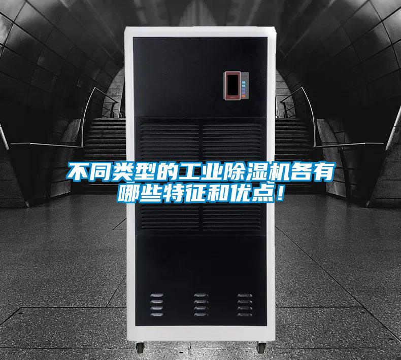 不同类型的工业香蕉福利视频机各有哪些特征和优点！