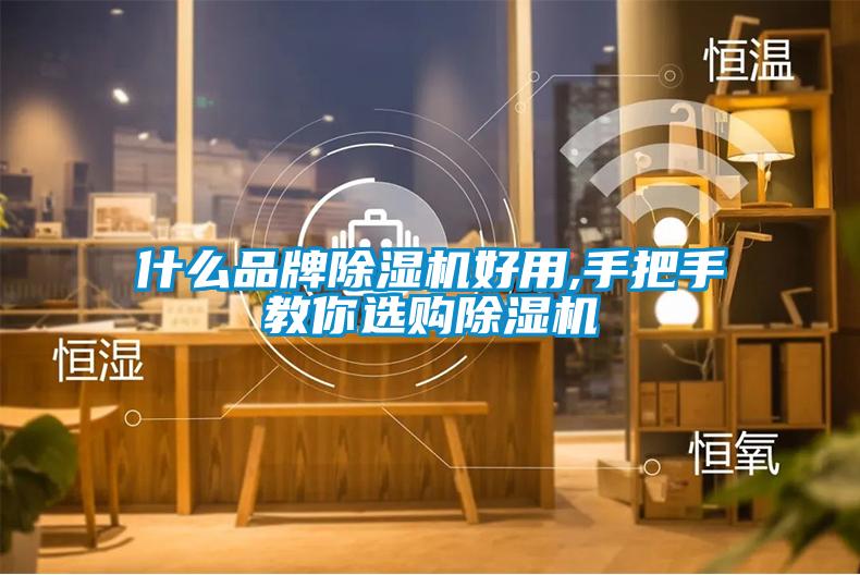 什么品牌香蕉福利视频机好用,手把手教你选购香蕉福利视频机