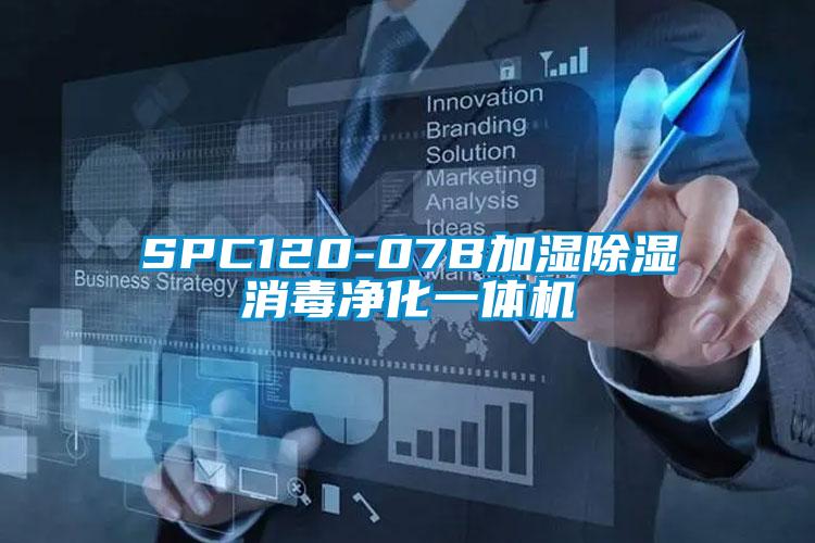 SPC120-07B加湿香蕉福利视频消毒净化一体机