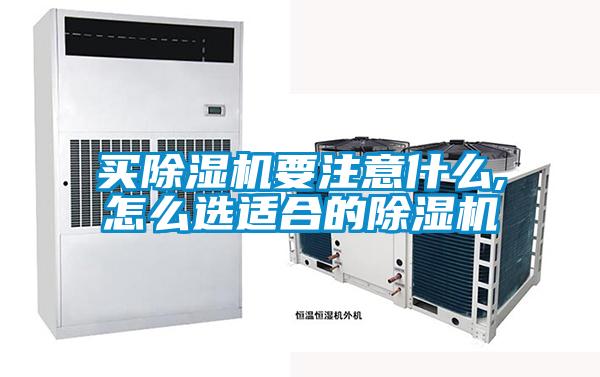 买香蕉福利视频机要注意什么,怎么选适合的香蕉福利视频机