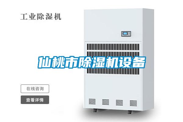 仙桃市香蕉福利视频机设备