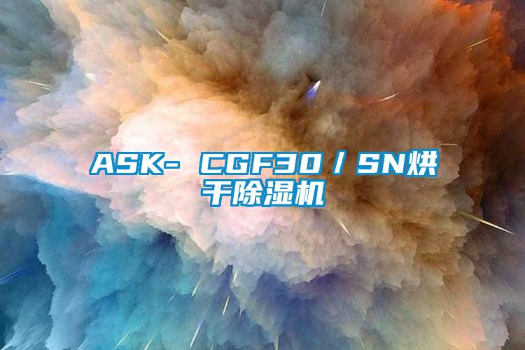 ASK- CGF30／SN烘干香蕉福利视频机