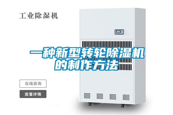 一种新型转轮香蕉福利视频机的制作方法