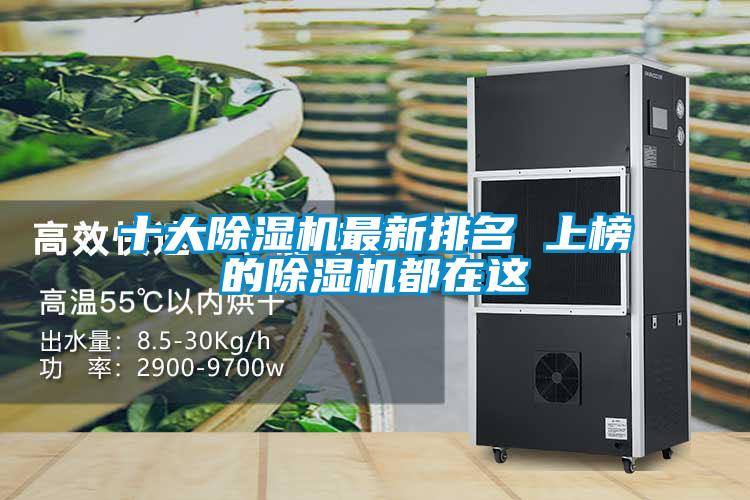 十大香蕉福利视频机最新排名 上榜的香蕉福利视频机都在这