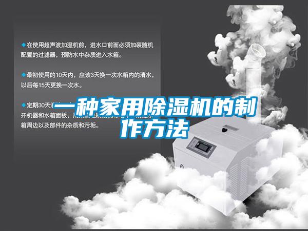 一种家用香蕉福利视频机的制作方法