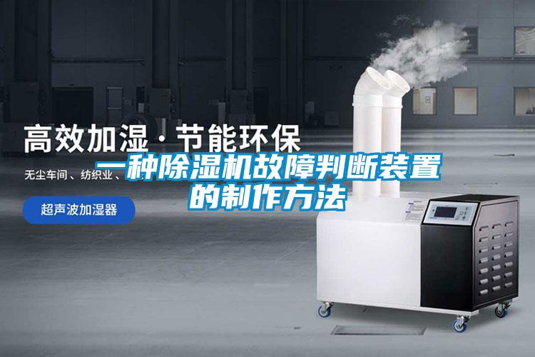 一种香蕉福利视频机故障判断装置的制作方法