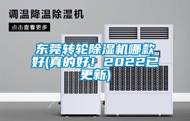 东莞转轮香蕉福利视频机哪款好(真的好！2022已更新)