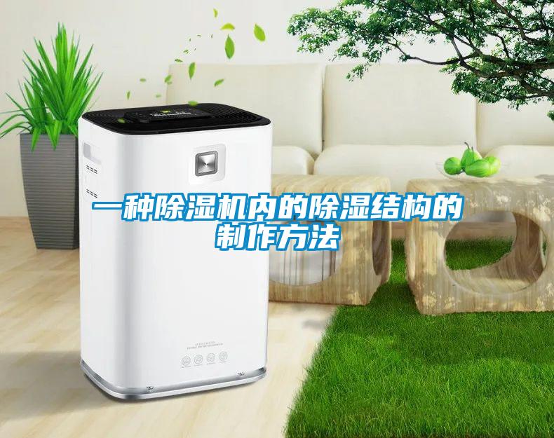一种香蕉福利视频机内的香蕉福利视频结构的制作方法