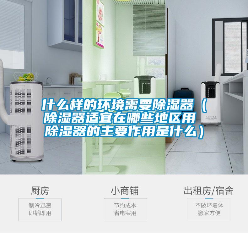 什么样的环境需要香蕉福利视频器（香蕉福利视频器适宜在哪些地区用 香蕉福利视频器的主要作用是什么）