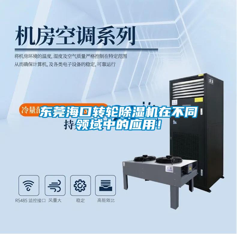东莞海口转轮香蕉福利视频机在不同领域中的应用！