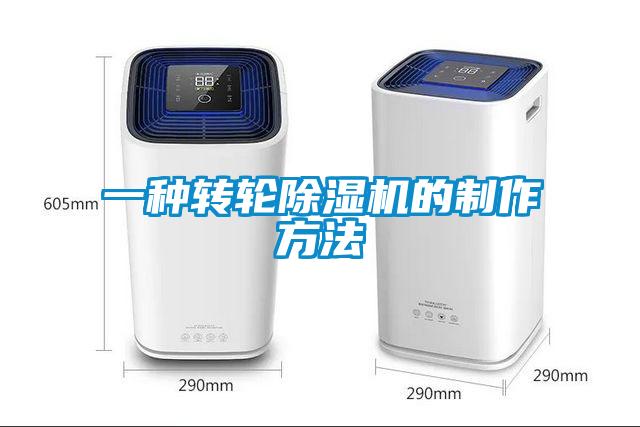 一种转轮香蕉福利视频机的制作方法