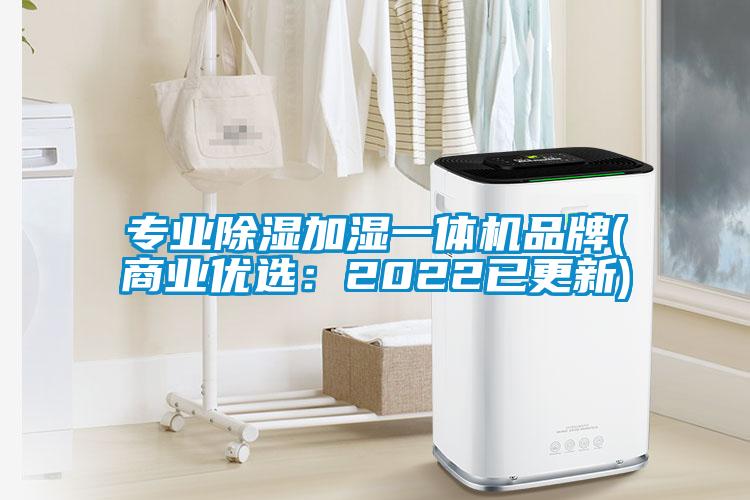 专业香蕉福利视频加湿一体机品牌(商业优选：2022已更新)