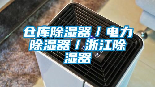 仓库香蕉福利视频器／电力香蕉福利视频器／浙江香蕉福利视频器