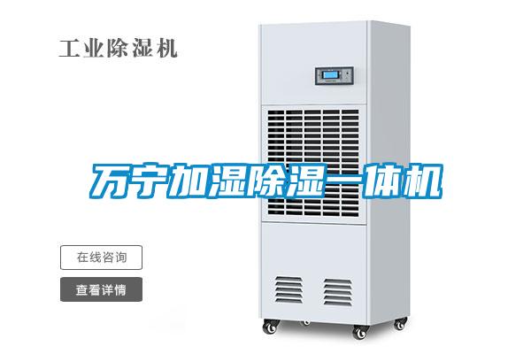万宁加湿香蕉福利视频一体机