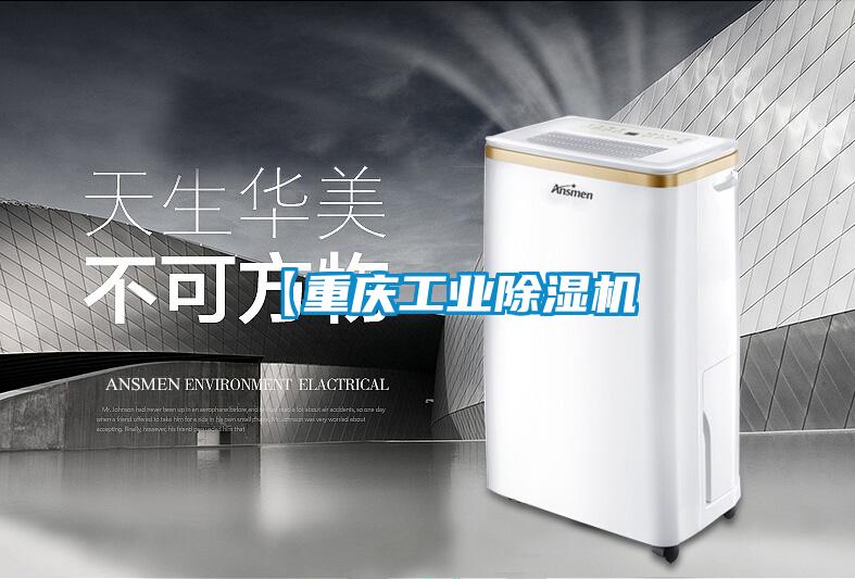 【重庆工业香蕉福利视频机