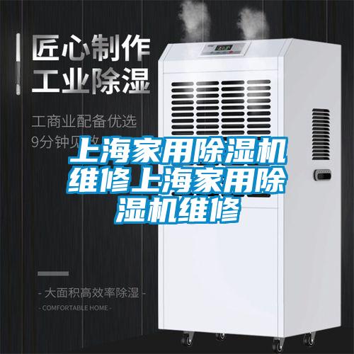 上海家用香蕉福利视频机维修上海家用香蕉福利视频机维修