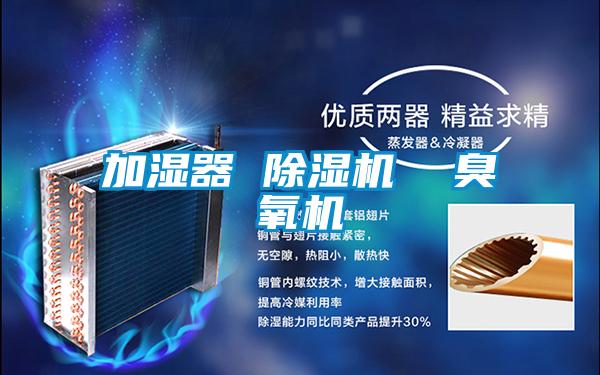 加湿器 香蕉福利视频机  臭氧机