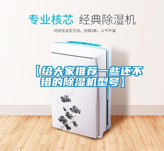 【给大家推荐一些还不错的香蕉福利视频机型号】