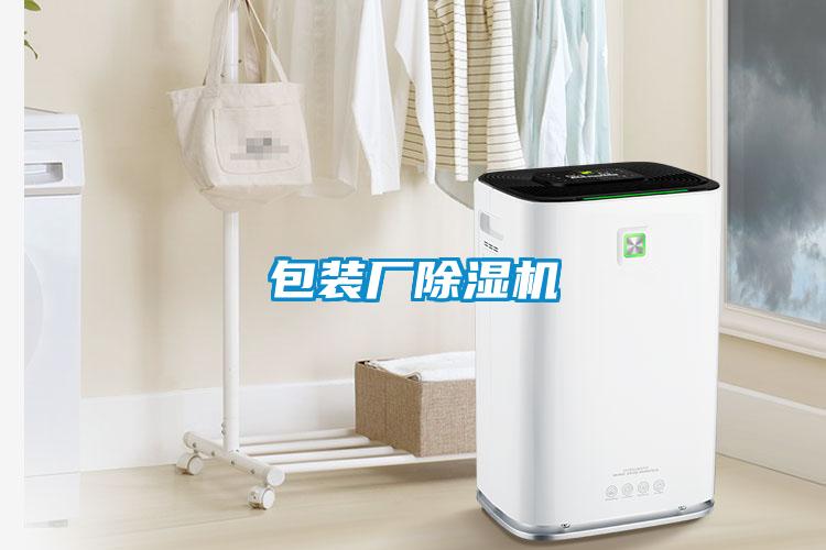 包装厂香蕉福利视频机