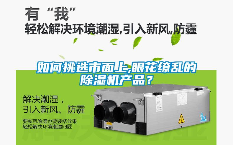 如何挑选市面上,眼花缭乱的香蕉福利视频机产品？