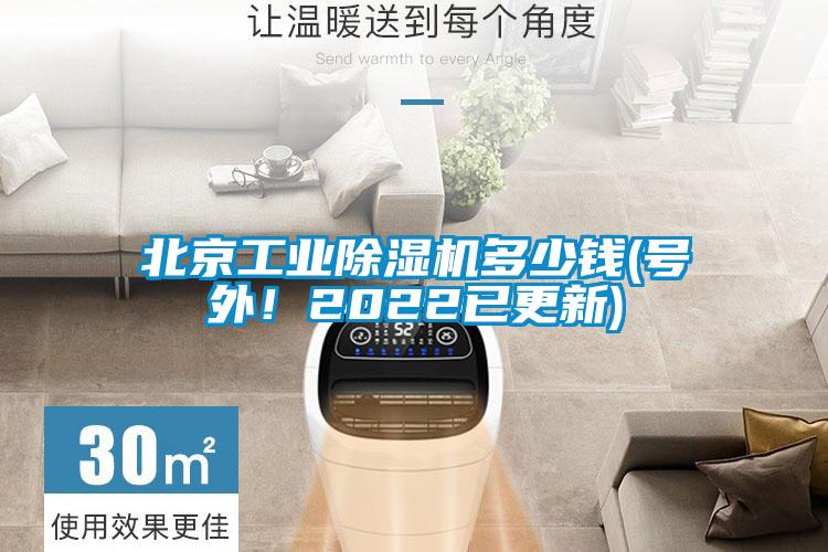 北京工业香蕉福利视频机多少钱(号外！2022已更新)