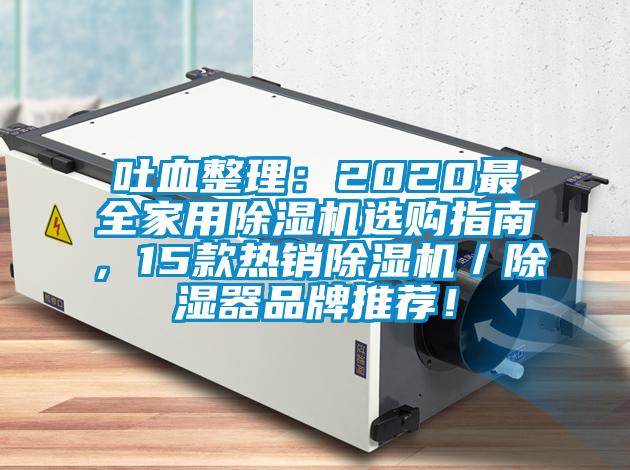吐血整理：2020最全家用香蕉福利视频机选购指南，15款热销香蕉福利视频机／香蕉福利视频器品牌推荐！