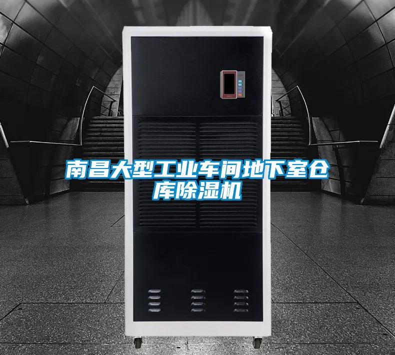 南昌大型工业车间地下室仓库香蕉福利视频机