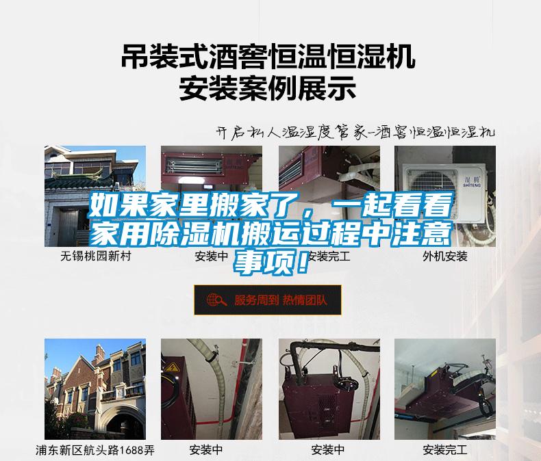 如果家里搬家了，一起看看家用香蕉福利视频机搬运过程中注意事项！