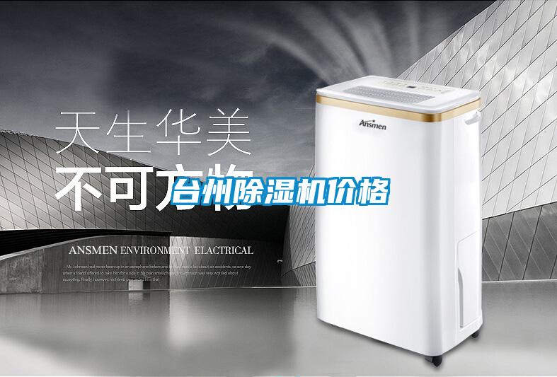 台州香蕉福利视频机价格