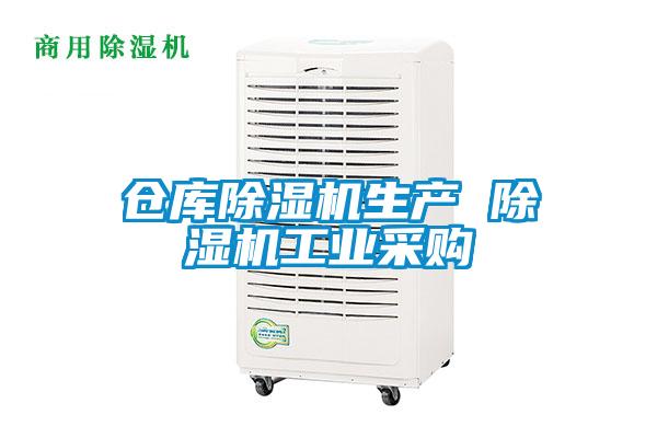 仓库香蕉福利视频机生产 香蕉福利视频机工业采购