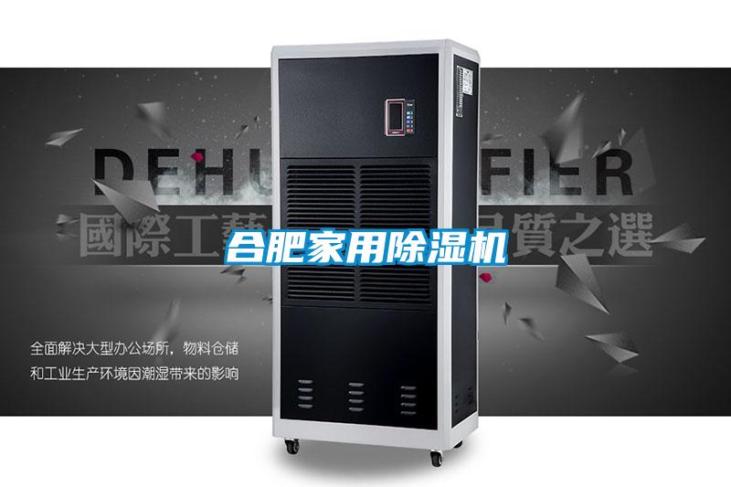 合肥家用香蕉福利视频机