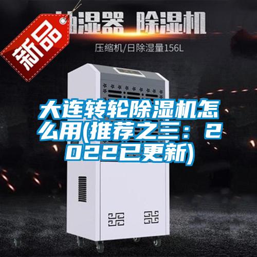 大连转轮香蕉福利视频机怎么用(推荐之三：2022已更新)