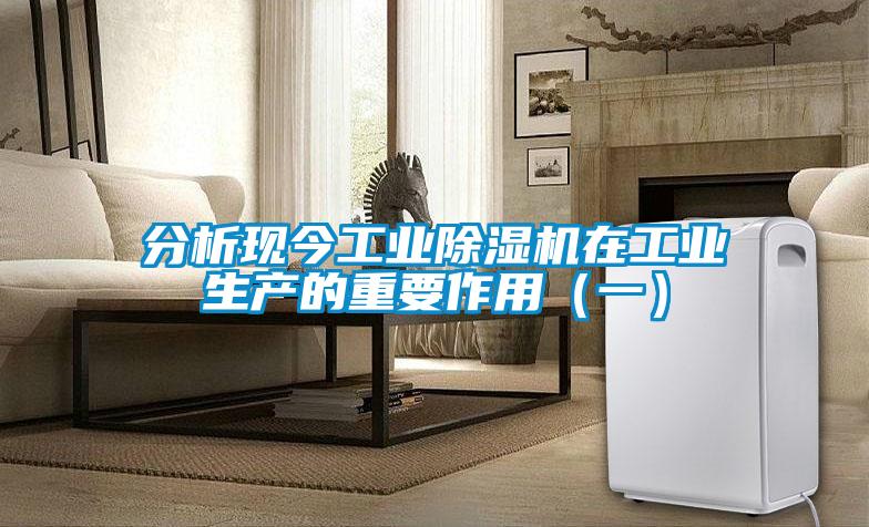 分析现今工业香蕉福利视频机在工业生产的重要作用（一）