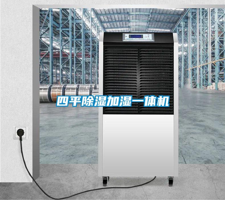 四平香蕉福利视频加湿一体机