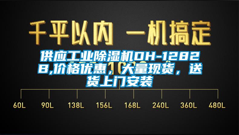 供应工业香蕉福利视频机DH-1282B,价格优惠，大量现货，送货上门安装